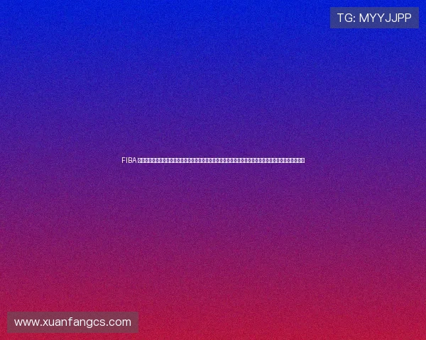 FIBA 瀹樺崥鏅掓枃鐝簹椹皯鏋楅噹鐞冪収锛氱姝﹀悎涓€鐨勬嫓浣涳紝绾补绡悆绮剧寮曠垎鐑